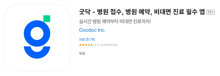 비대면 진료 방법