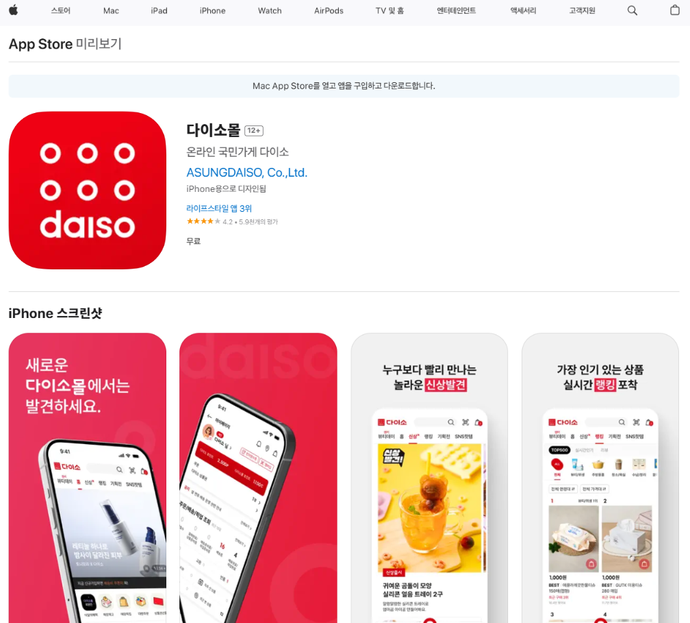 다이소 재고 조회 실패 없이 100% 성공하는 법