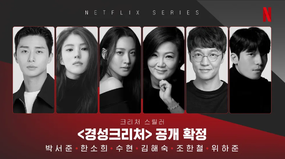 경성크리처 예고편, 공개일, 괴물 정체, 시즌2 정보(한소희, 박서준)