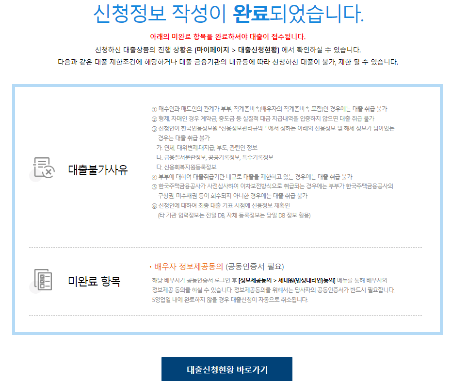 신청완료-미완료보완