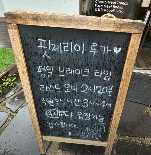 생활의달인-나폴리-화덕피자-달인