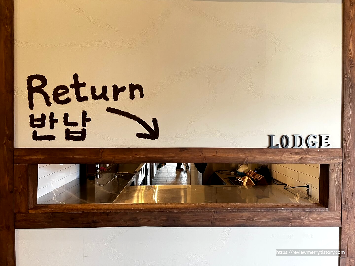 리턴장소