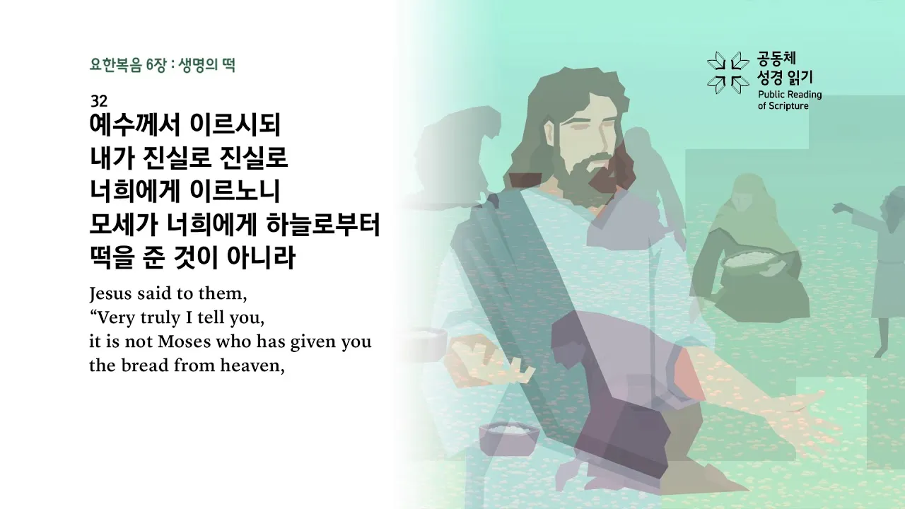 요한복음 20장 29절 성경말씀 - 보지 못하고 믿는 자들은 복되도다_1