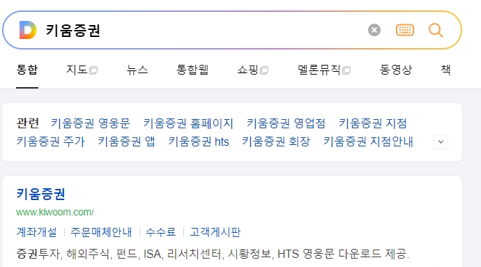 키움증권 홈페이지 메인 화면에서 다양한 금융상품과 메뉴를 확인하는 모습