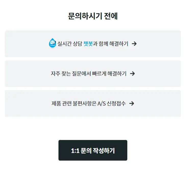 웅진코웨이 고객센터 as 접수 방법 설명