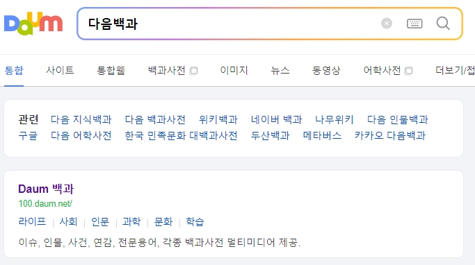 집행유예의 개념을 검색하는 모습