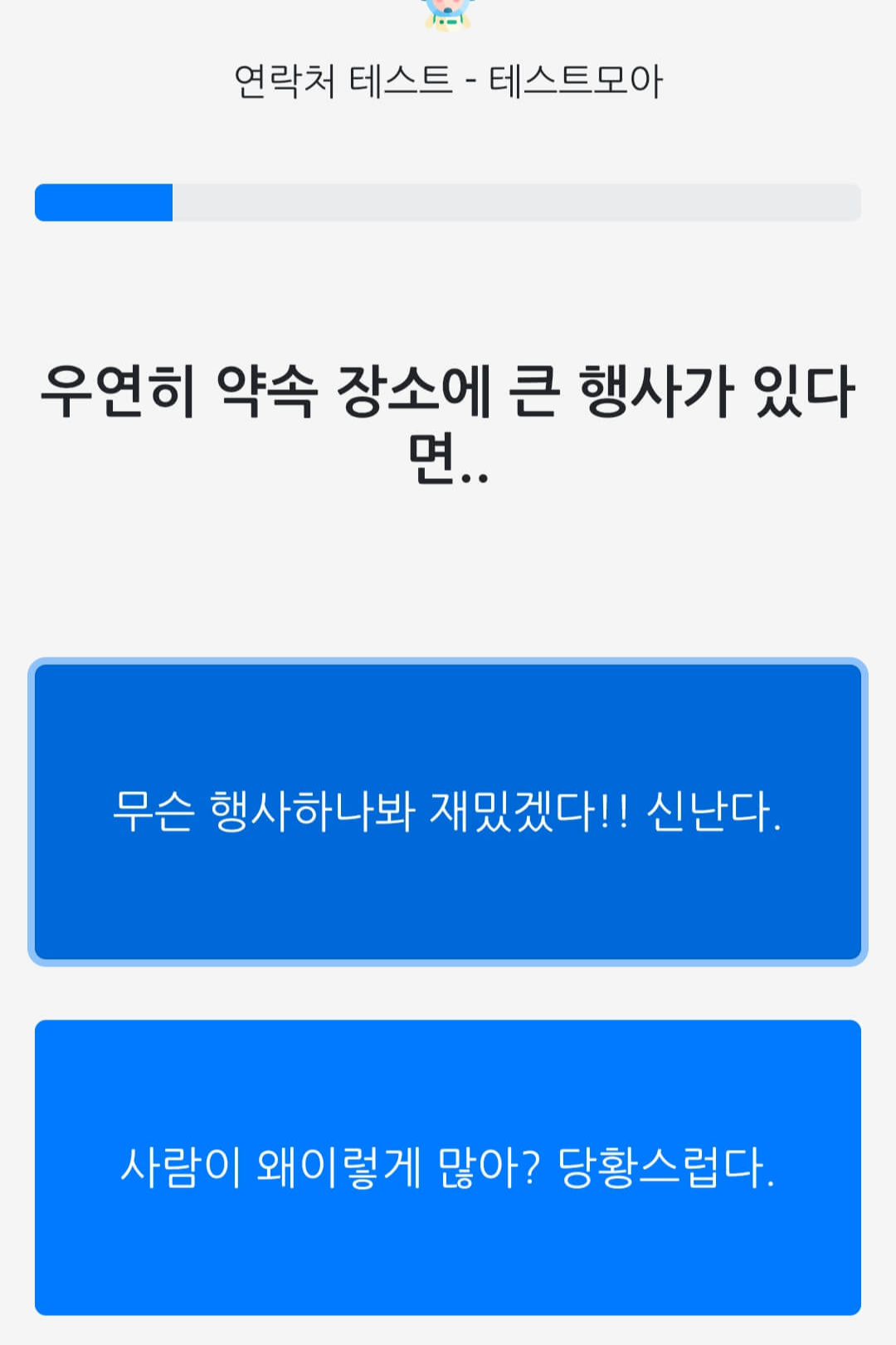 mbti 성격테스트