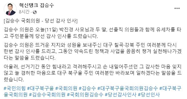 국민의힘 김승수 대구 북구을 국회의원 당선 공약