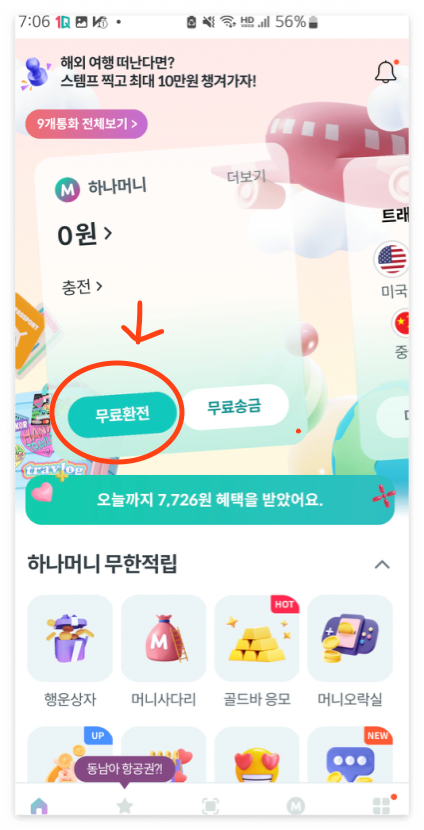 트래블로그 사용법