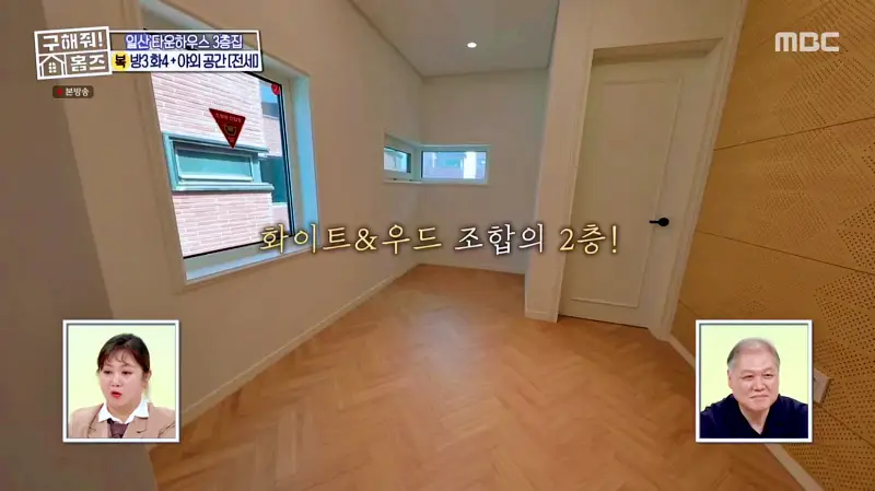 구해줘홈즈 고양시 일산서구 덕이동 최강 옆집 하우스 매물 가격 및 구조 인테리어 리모델링 소개