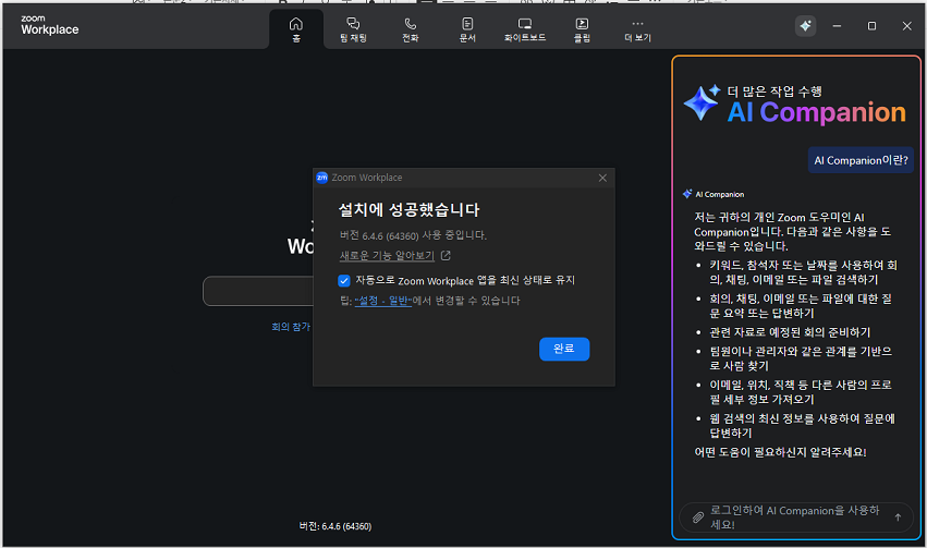 ZOOM PC 다운로드
