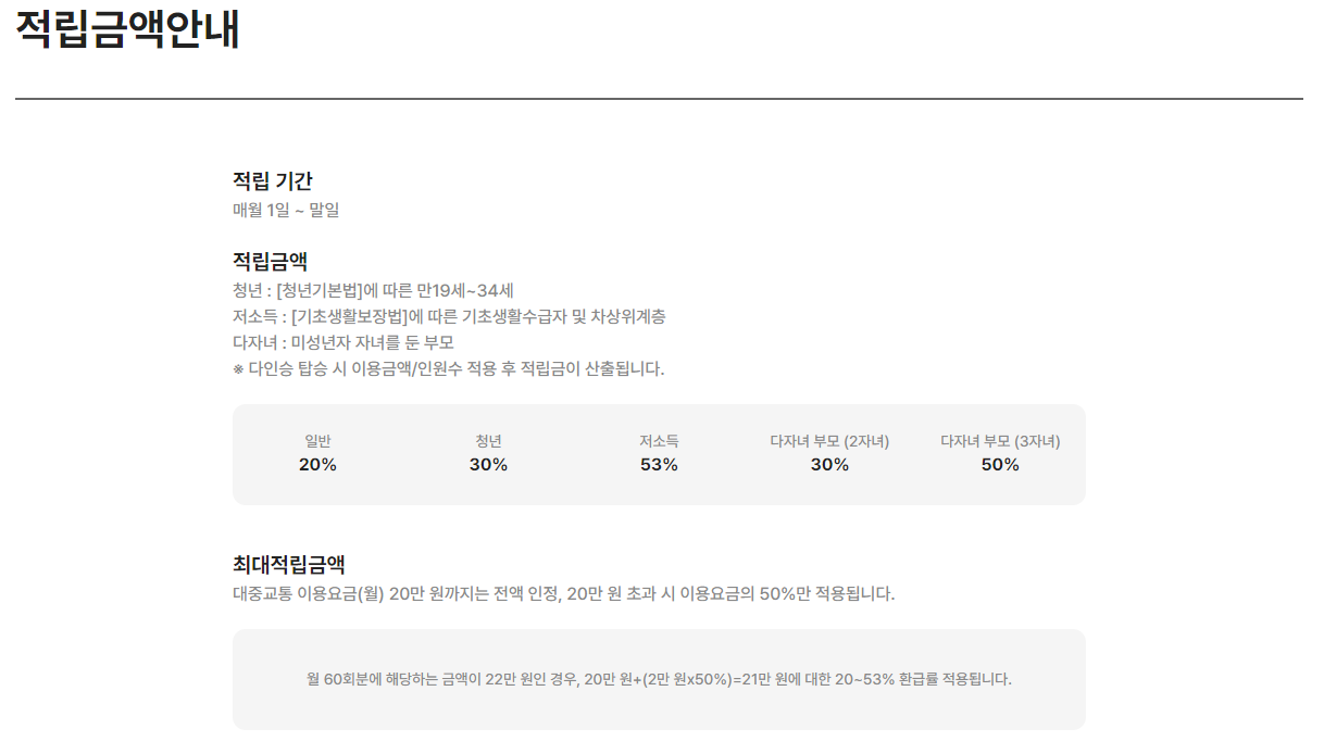 적립 금액 안내