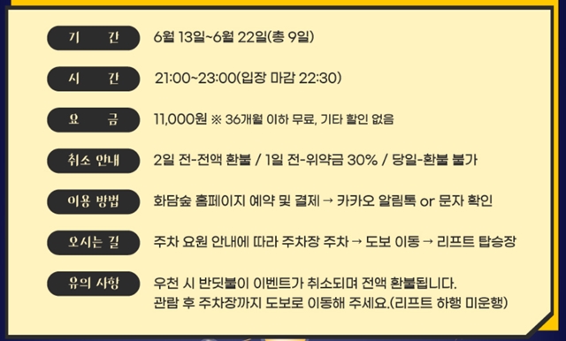 화담숲 예약, 2025년 반딧불이 축제 사전예매