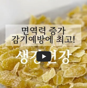 생강편강 만들기