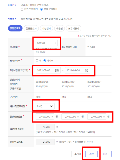 실업급여 계산기 사용방법