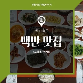 고령 맛집 베스트10 현지인 숨겨진 맛집_11