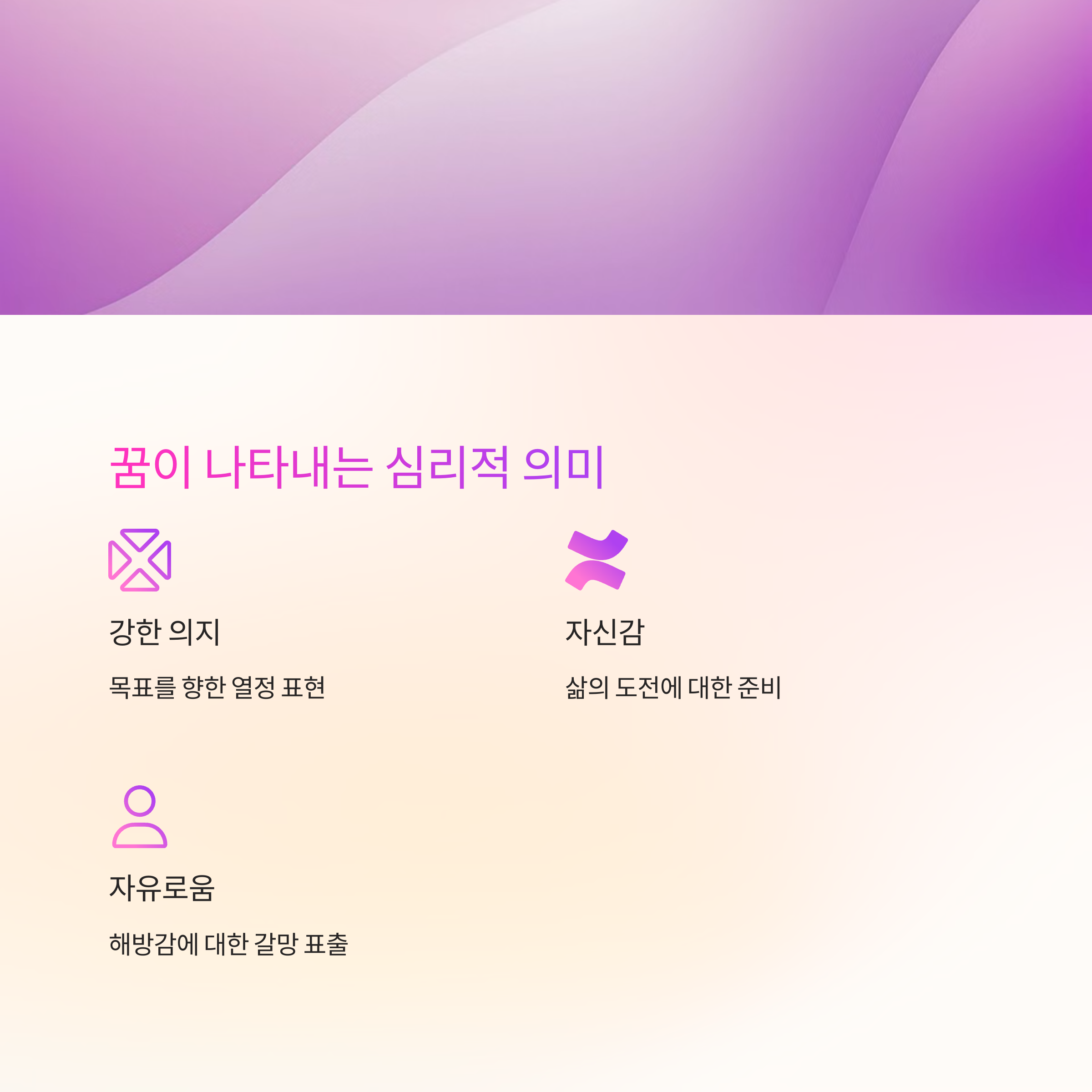 힘차게 뛰어다니는 꿈