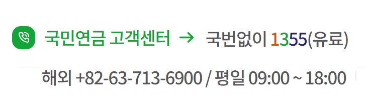 국민연금 고객센터