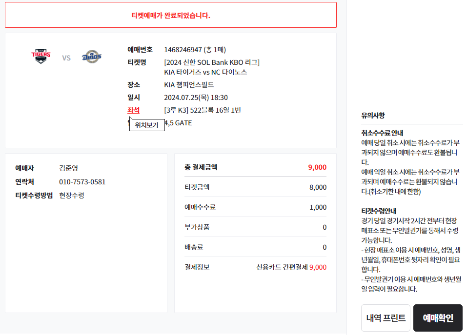 예매 완료