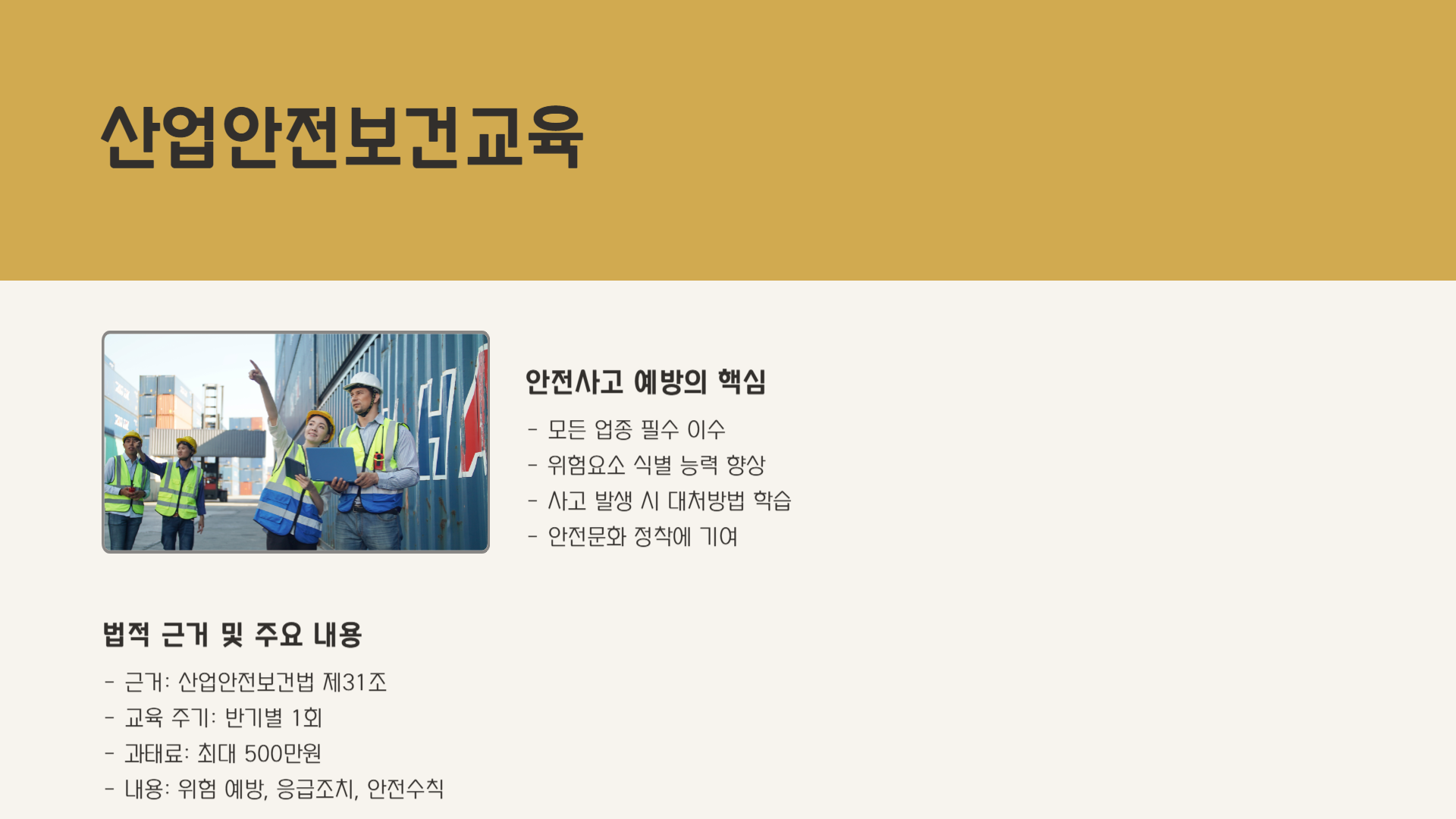 법정의무교육-종류