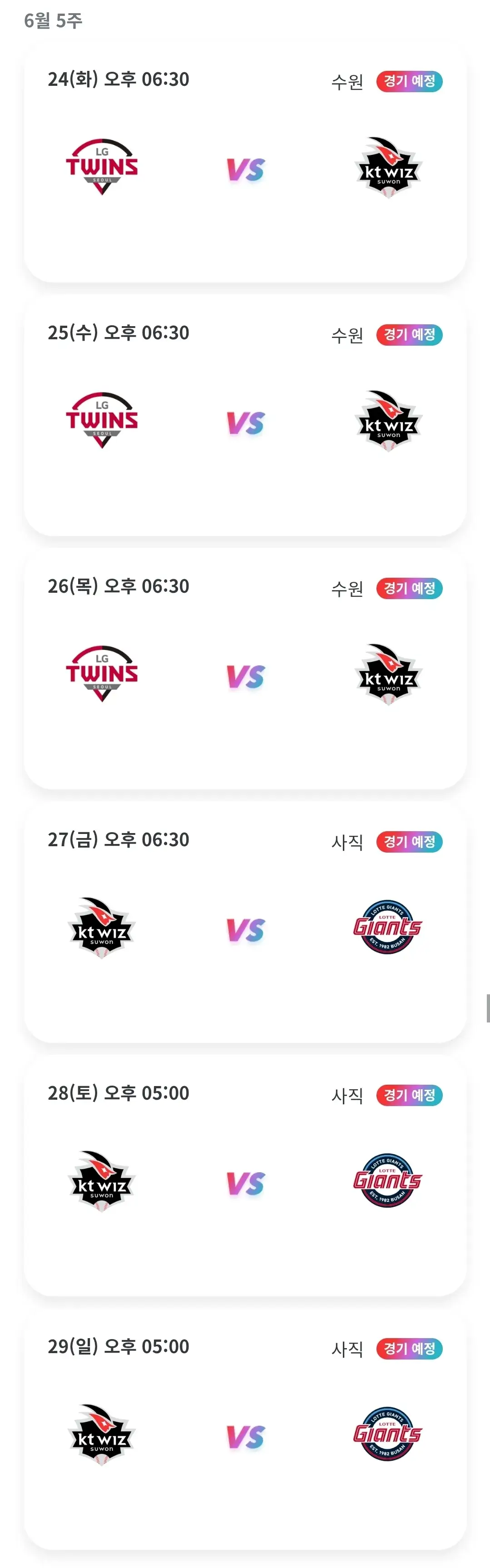 KT위즈 6월 야구경기 일정, 수원 KT위즈파크