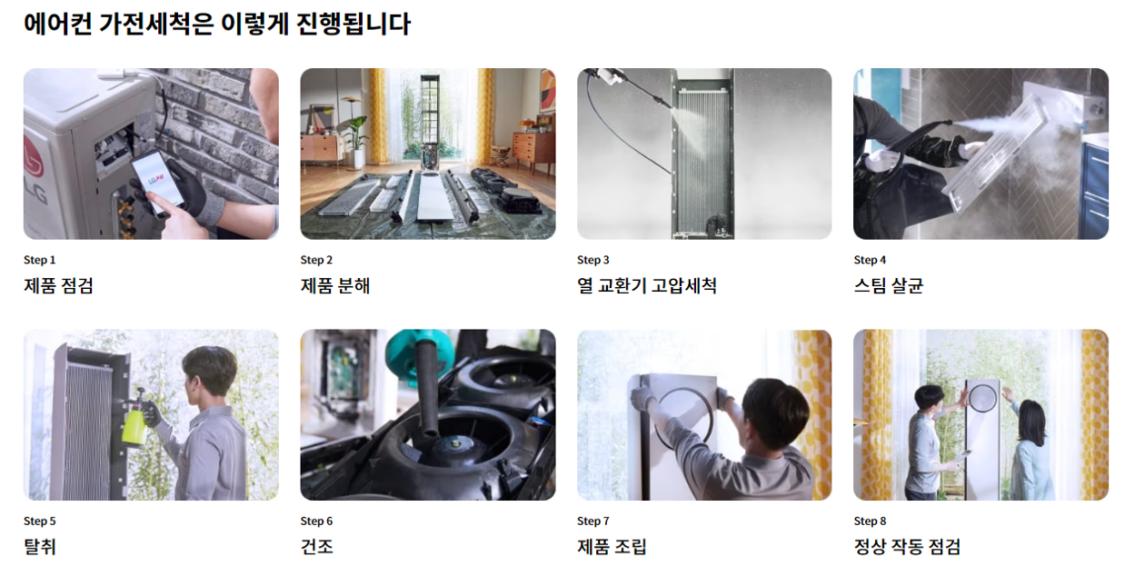 에어컨 청소 무료 견적