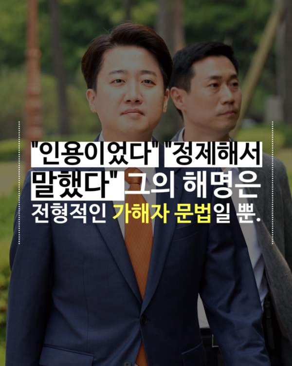 이준석 젓가락 발언 사과