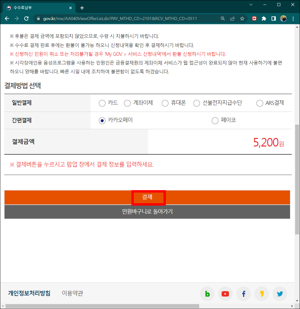 수수료납부