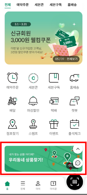 세븐일레븐 재고 조회 방법