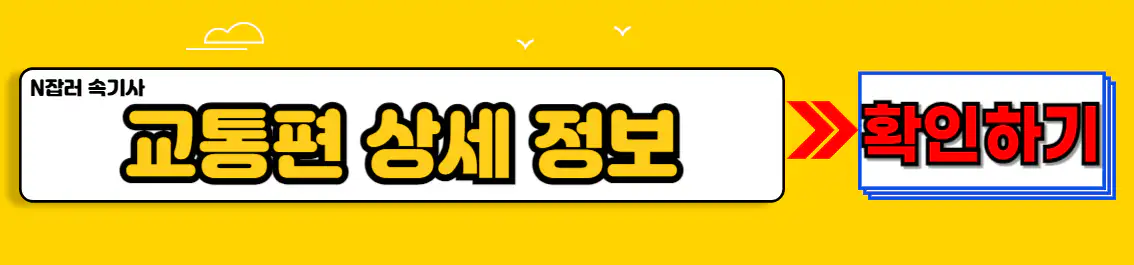 김천포도축제 교통편 상세정보