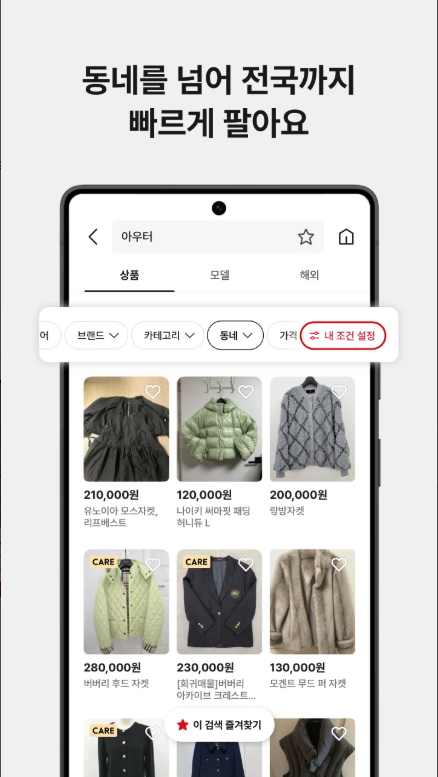 패션 브랜드 중고거래 앱 번개장터
