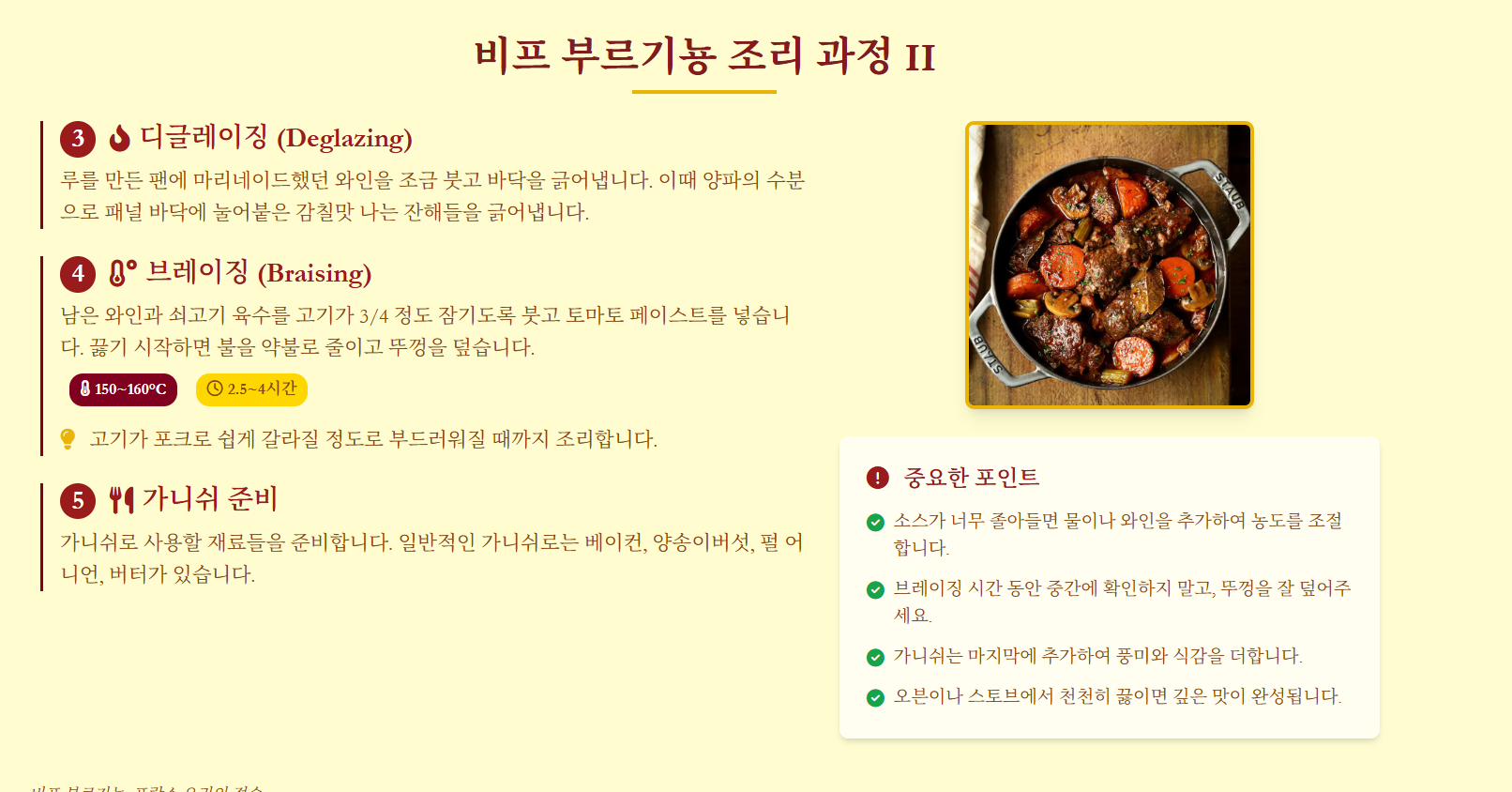 비프 부르기뇽