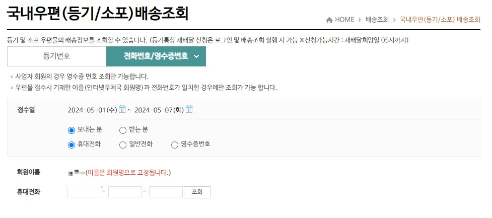 우체국 등기번호조회