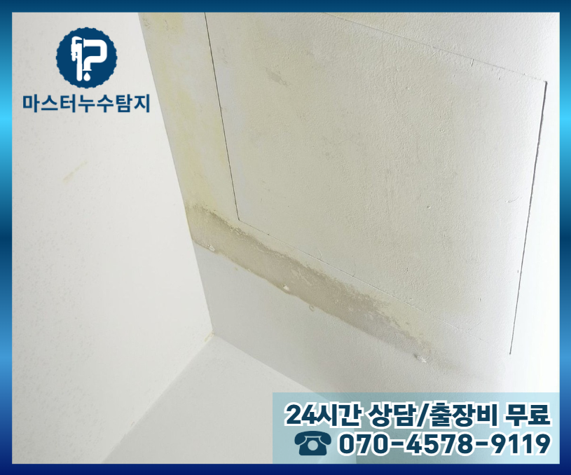 망우동 아파트 누수2