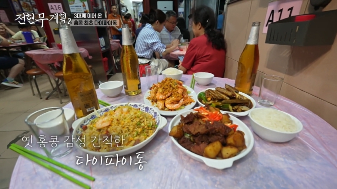 전현무계획2-홍콩-다이파이동