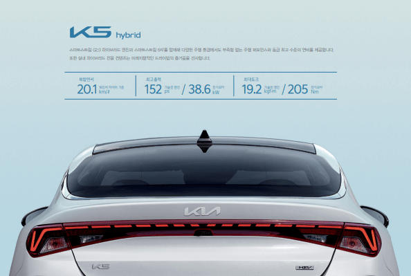 2023 K5 하이브리드 및 2023 K5 제원 트림별 가격