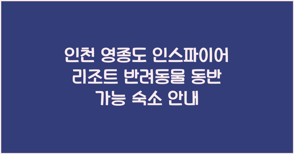 인스파이어 리조트