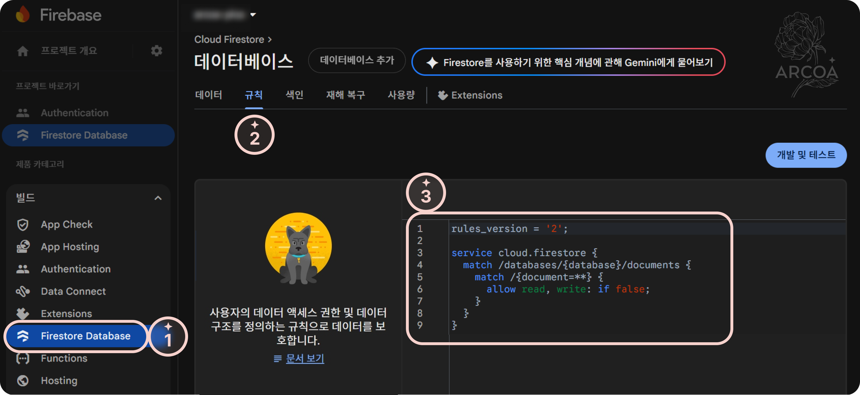 그림 1. Firestore Database의 규칙 화면