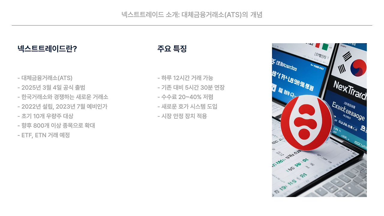 한국거래소 vs NXT