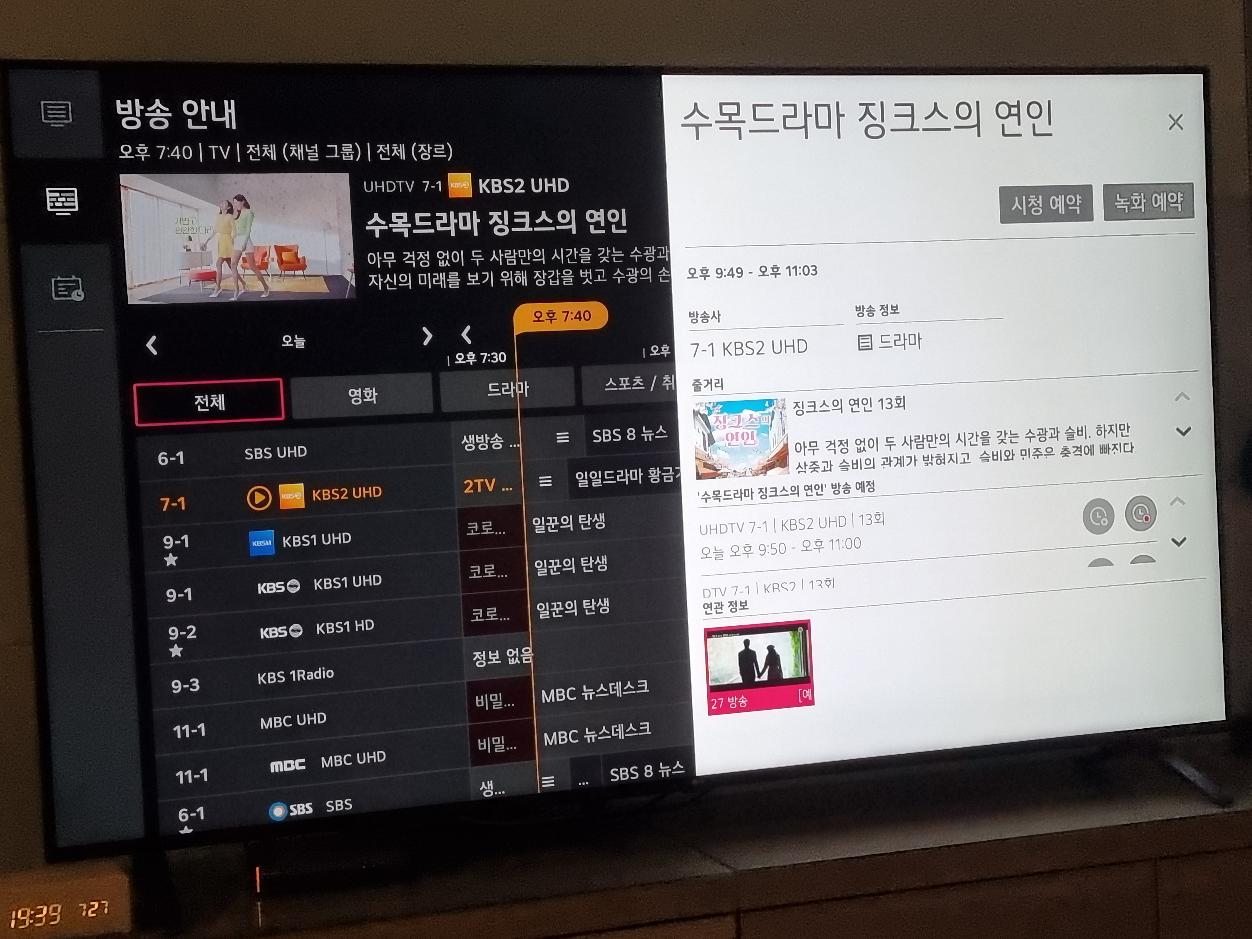 지상파 UHD 방송