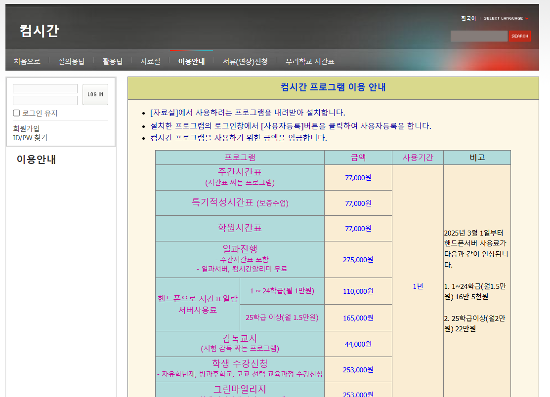 컴시간알리미 홈페이지 앱 다운로드