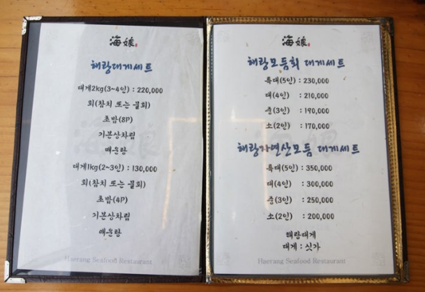 생방송투데이 대게찜 통찜 맛집 위치 메뉴 가격 솔직 후기 식당 정보3