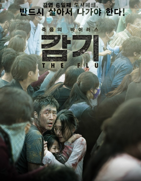 영화 감기 포스터