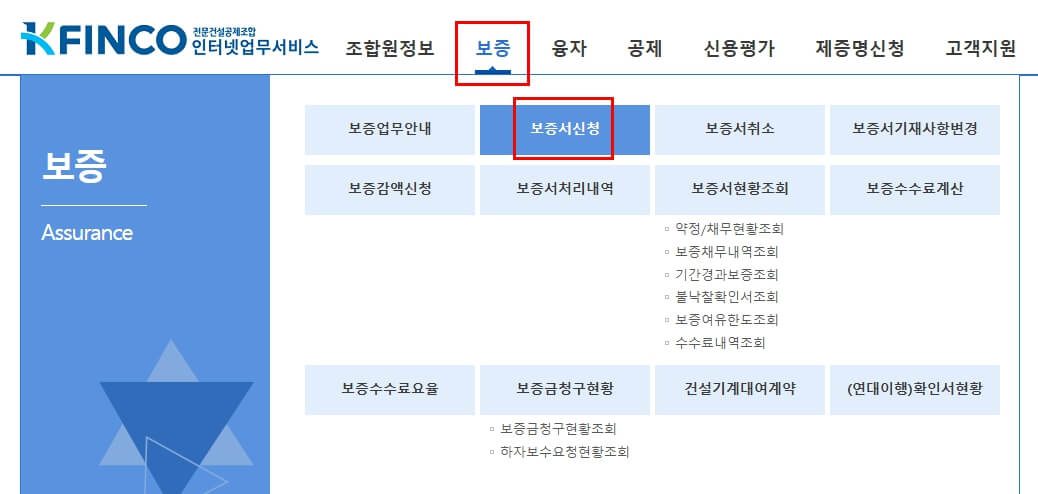 하자보증서발급_전문건설공제조합