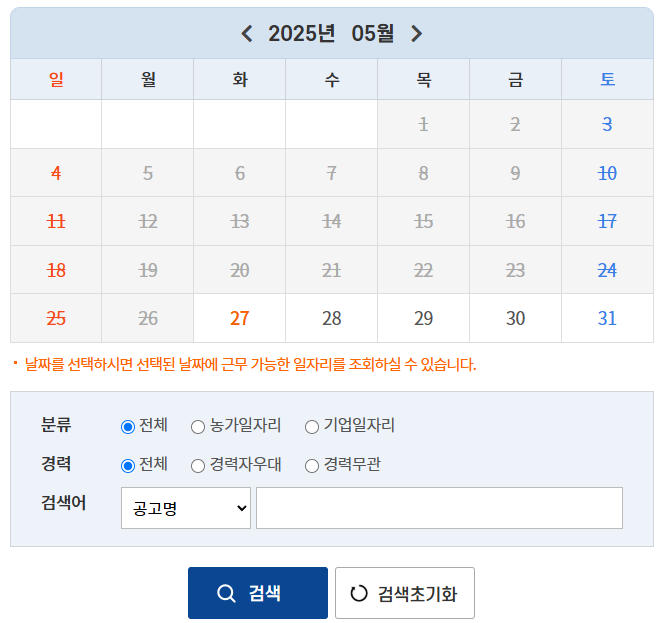 전라남도 해남군 진도군 강진군 보성군 농촌일자리플러스 일자리 구인정보