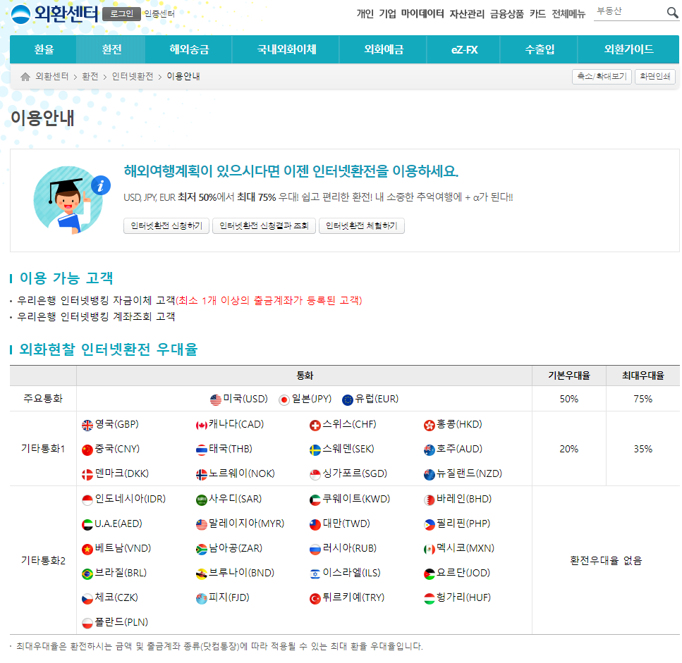 #우리은행 환전