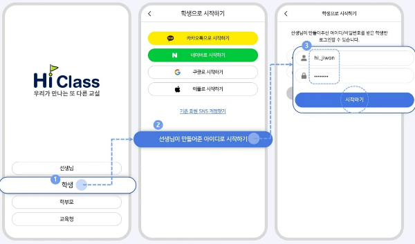 선생님이 만들어준 아이디로 시작하기