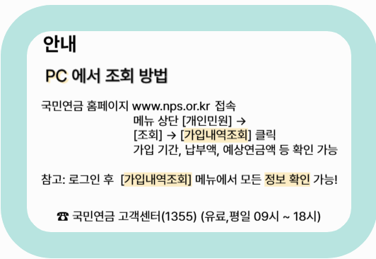 2025 국민연금 납부액 조회 방법 총정리｜내 납부내역&middot;예상수령액까지 한눈에!
