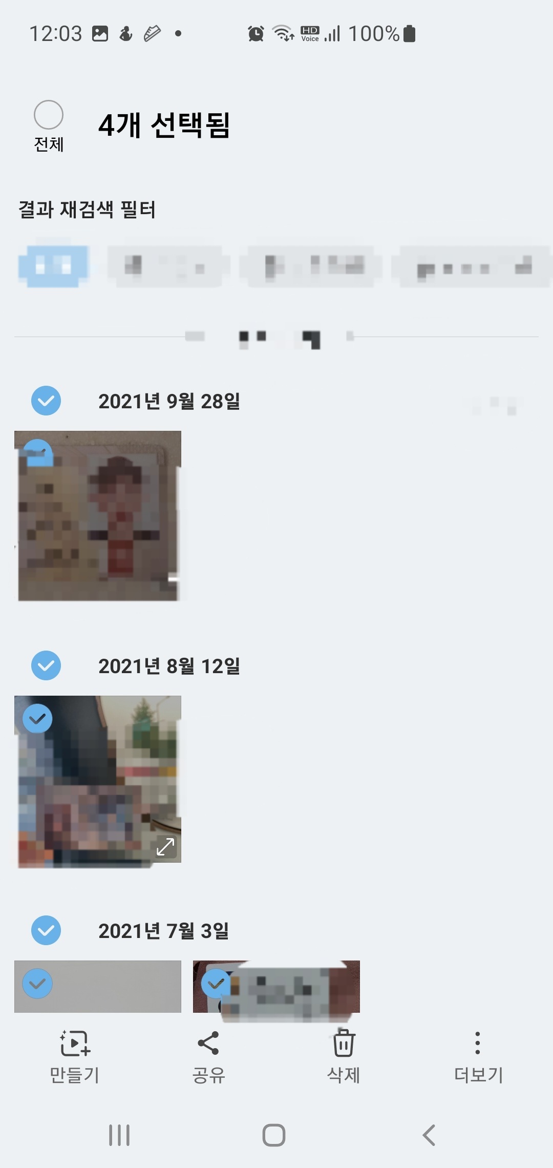 스마트폰 개인정보 보호 설정방법-신분증&middot;여권 사진 삭제
