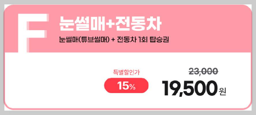 경주 양남 눈썰매장